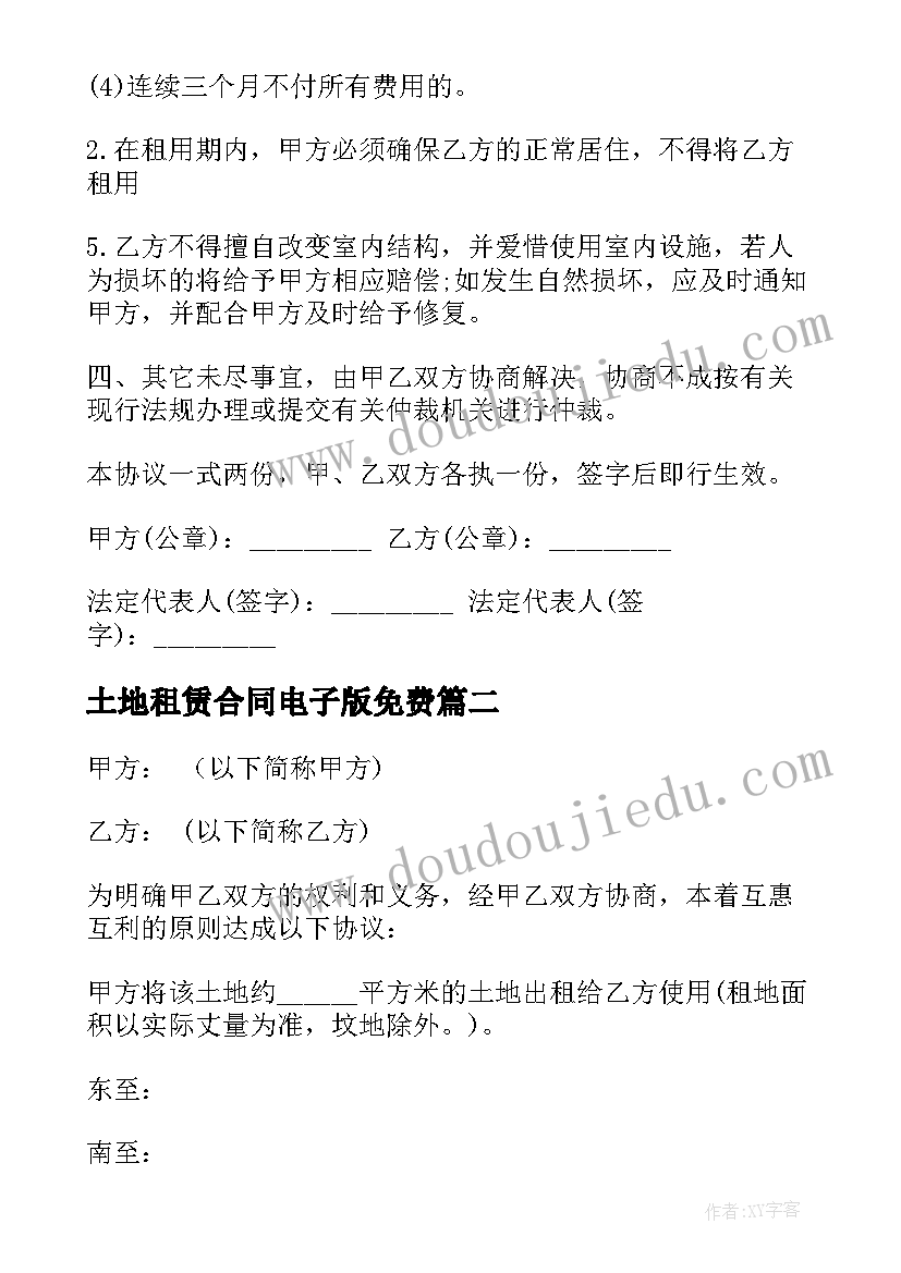 最新土地租赁合同电子版免费(实用5篇)