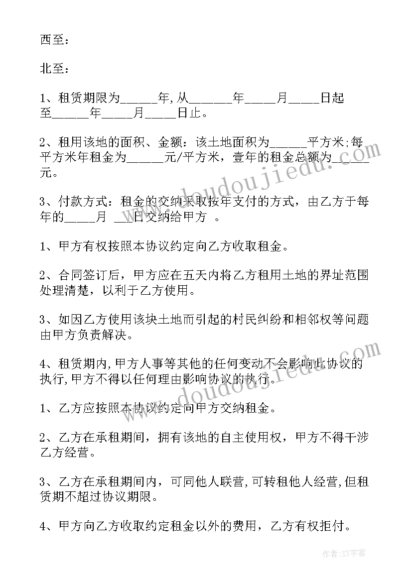 最新土地租赁合同电子版免费(实用5篇)