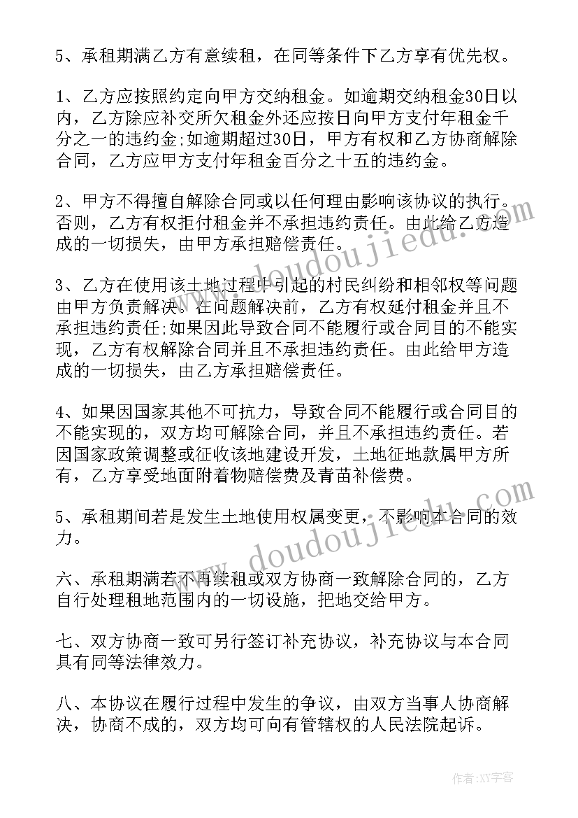 最新土地租赁合同电子版免费(实用5篇)