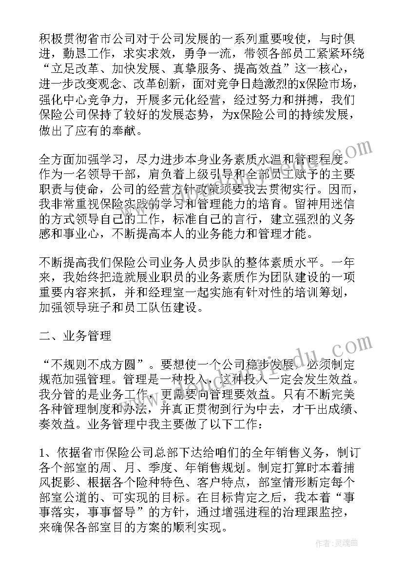 保险公司主管年终个人工作总结 保险公司年终个人工作总结(汇总6篇)