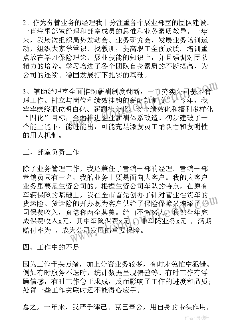 保险公司主管年终个人工作总结 保险公司年终个人工作总结(汇总6篇)