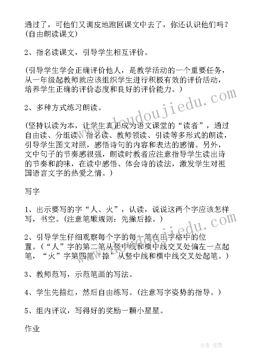 最新语文课程教案设计 语文课程教案(优秀5篇)