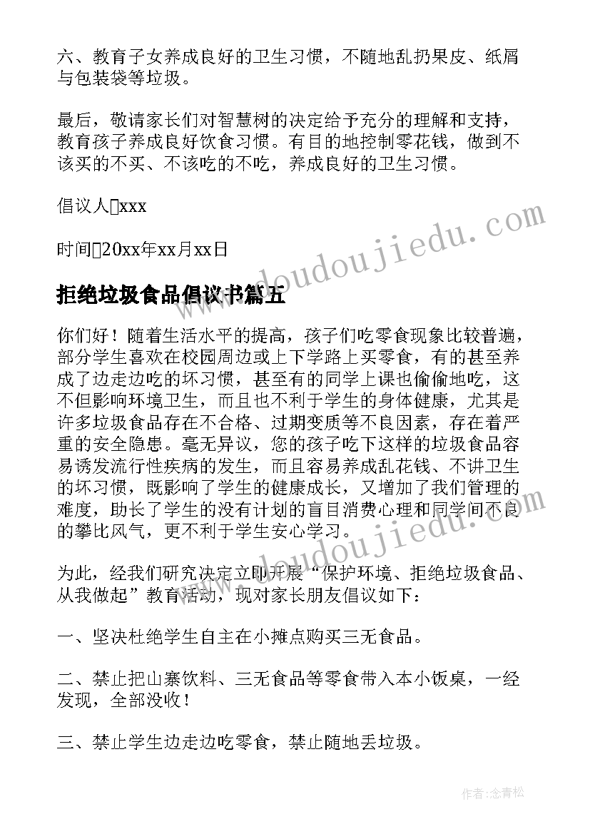 最新拒绝垃圾食品倡议书(精选10篇)