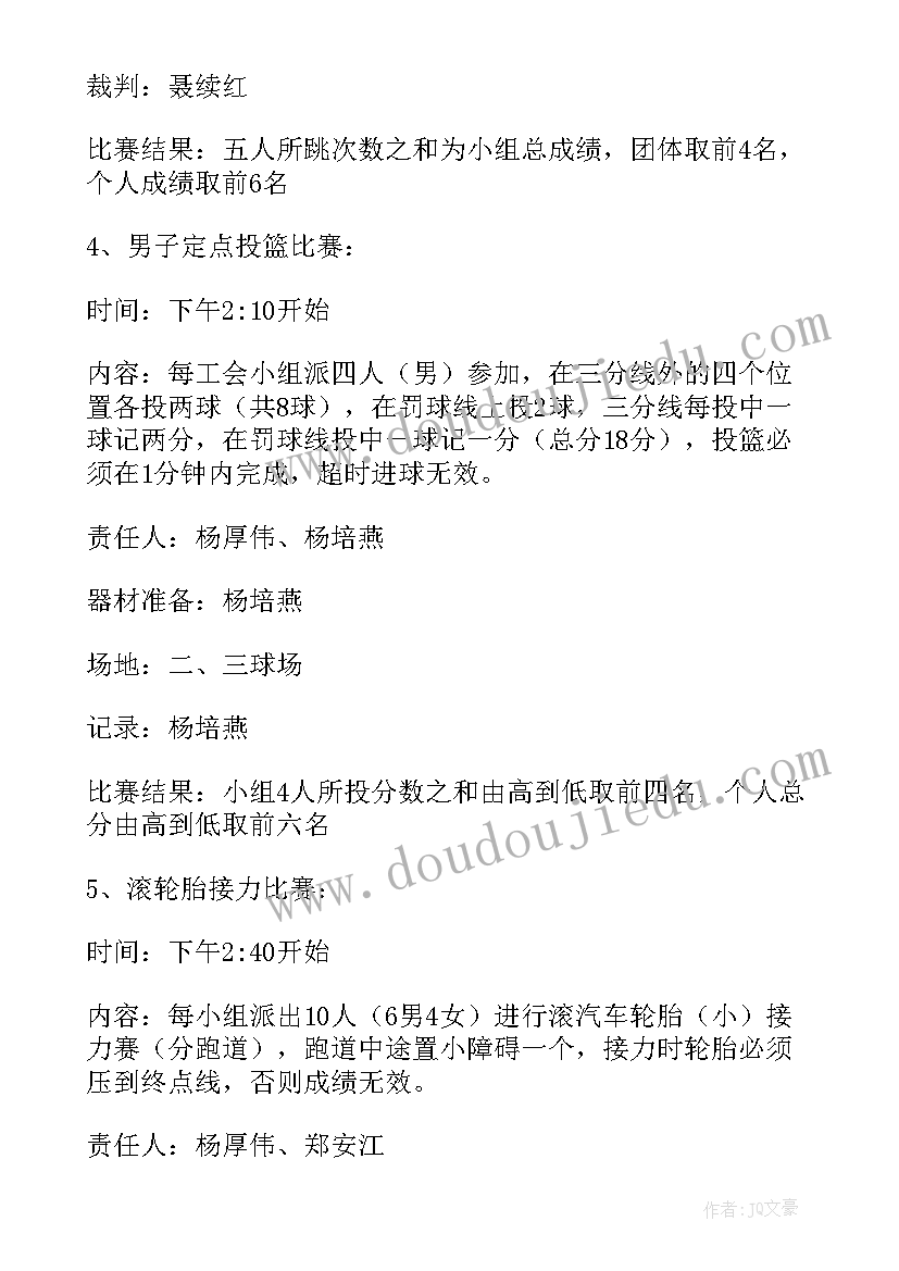 2023年职工运动会 职工运动会方案(实用8篇)