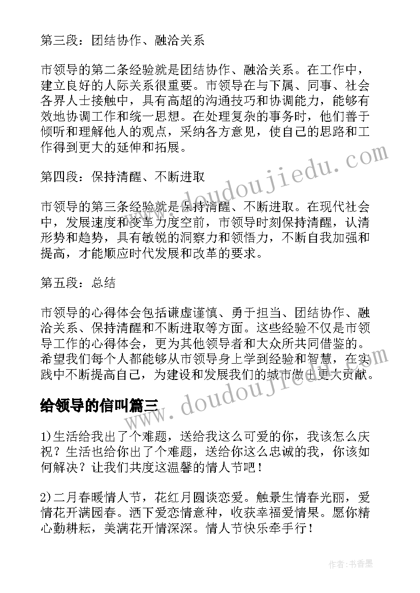 2023年给领导的信叫 市领导心得体会(通用9篇)