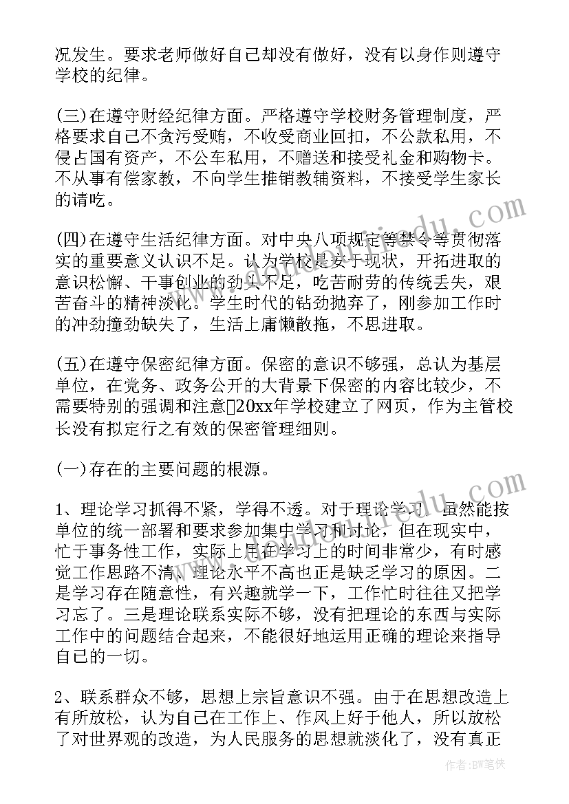 最新教师讲纪律守规矩心得体会 小学教师守纪律讲规矩心得体会(精选5篇)