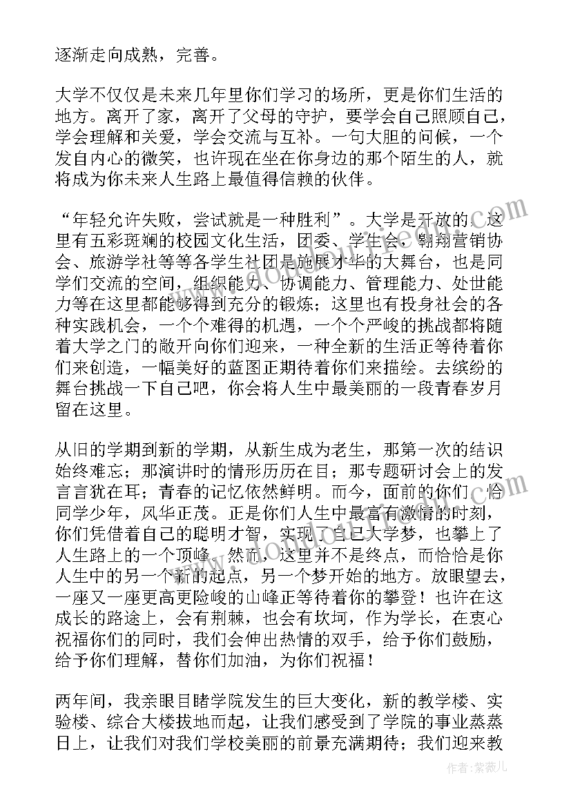 典礼学生的发言稿(通用9篇)