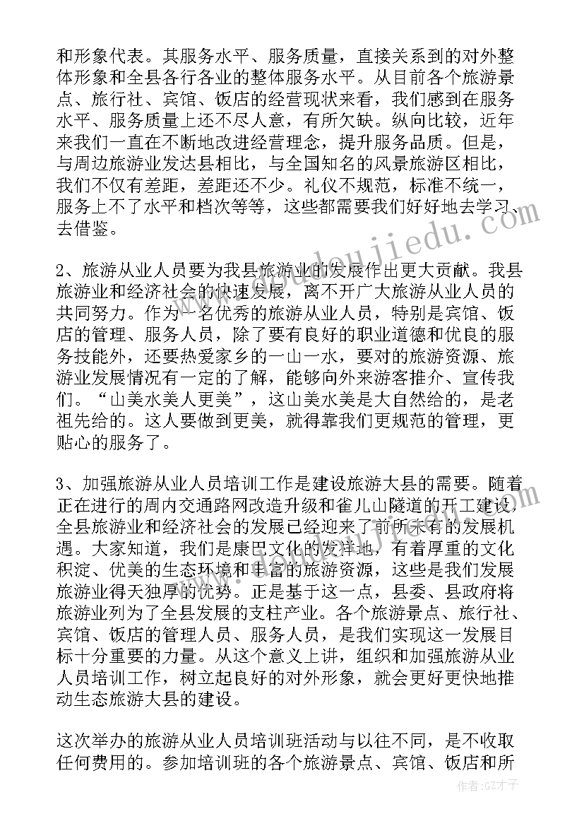 最新心理培训开班仪式领导发言稿(实用5篇)