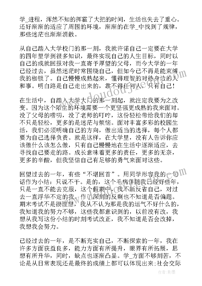 2023年大一计算机专业认知报告 大一新生自我认知(汇总5篇)