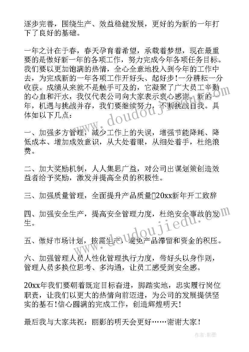 企业元旦致辞稿 元旦企业领导致辞(优秀9篇)