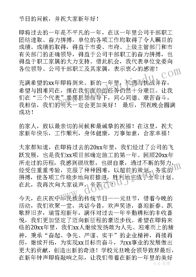 企业元旦致辞稿 元旦企业领导致辞(优秀9篇)