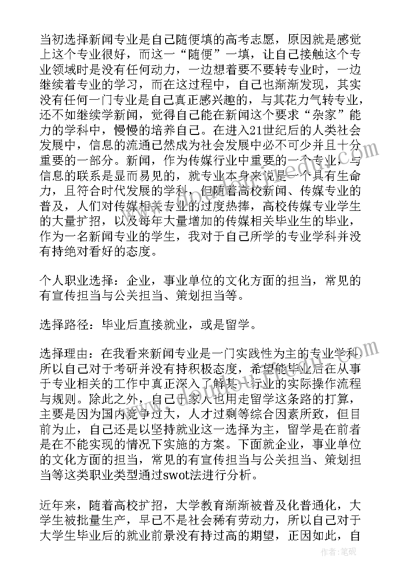 最新大学生规划书(大全10篇)