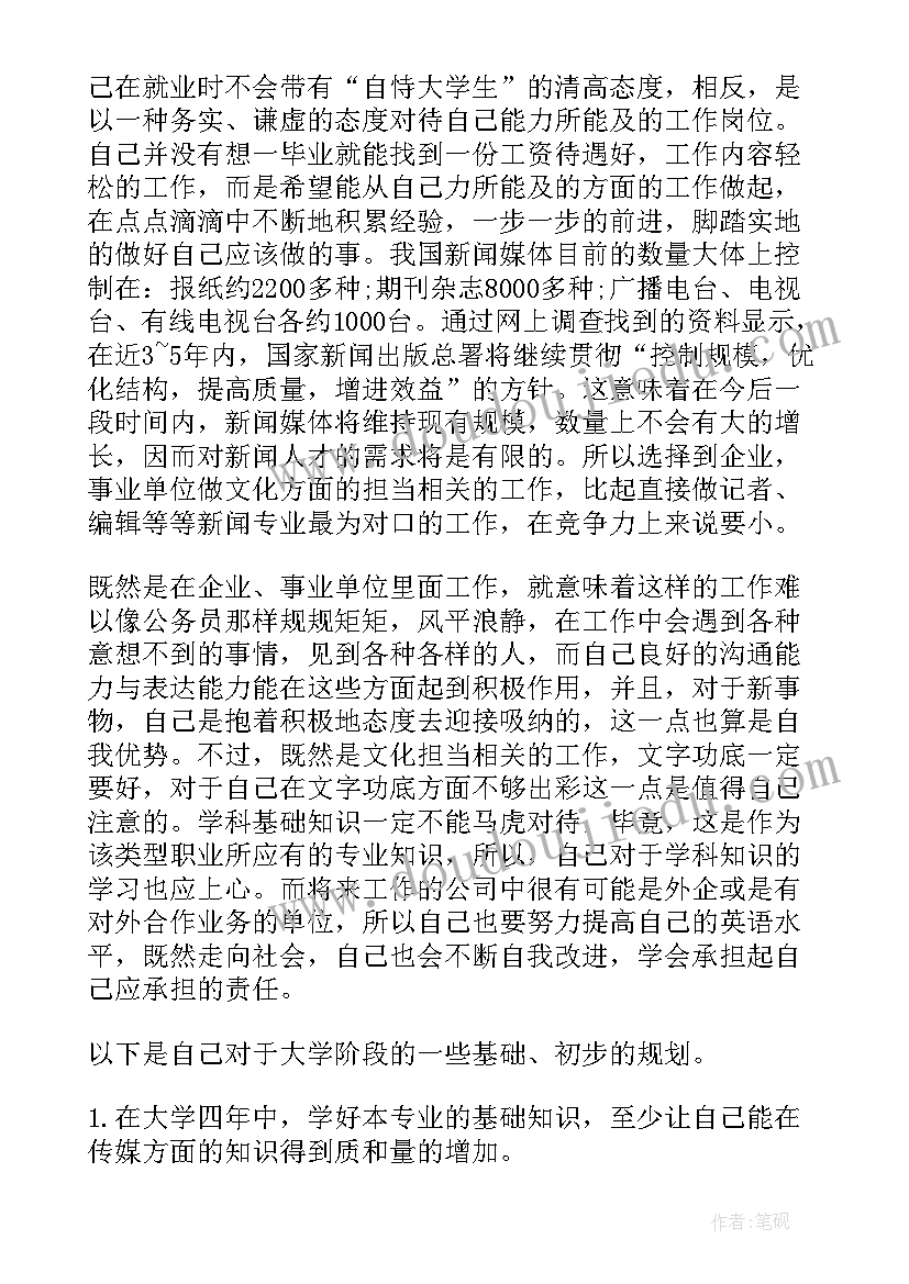 最新大学生规划书(大全10篇)