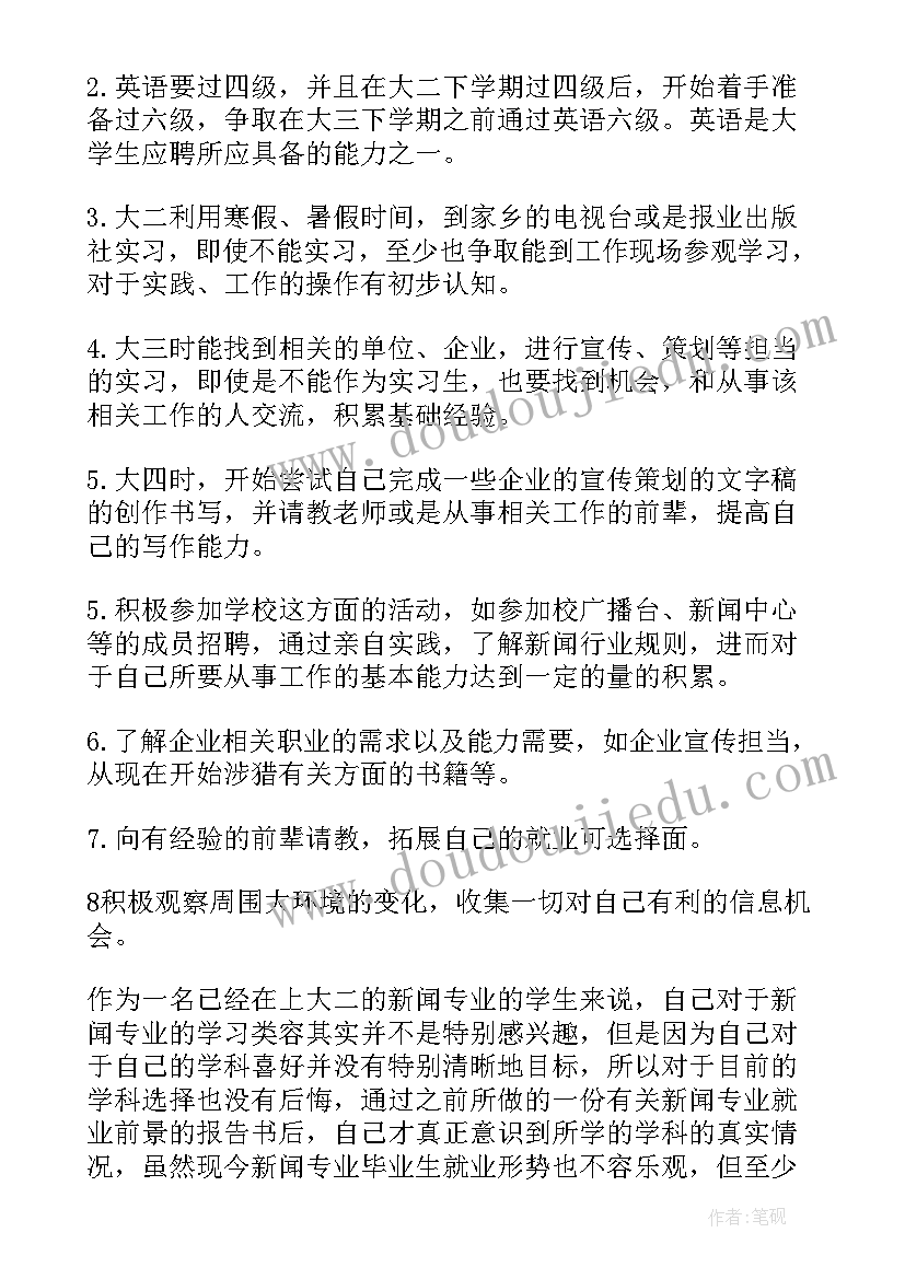 最新大学生规划书(大全10篇)