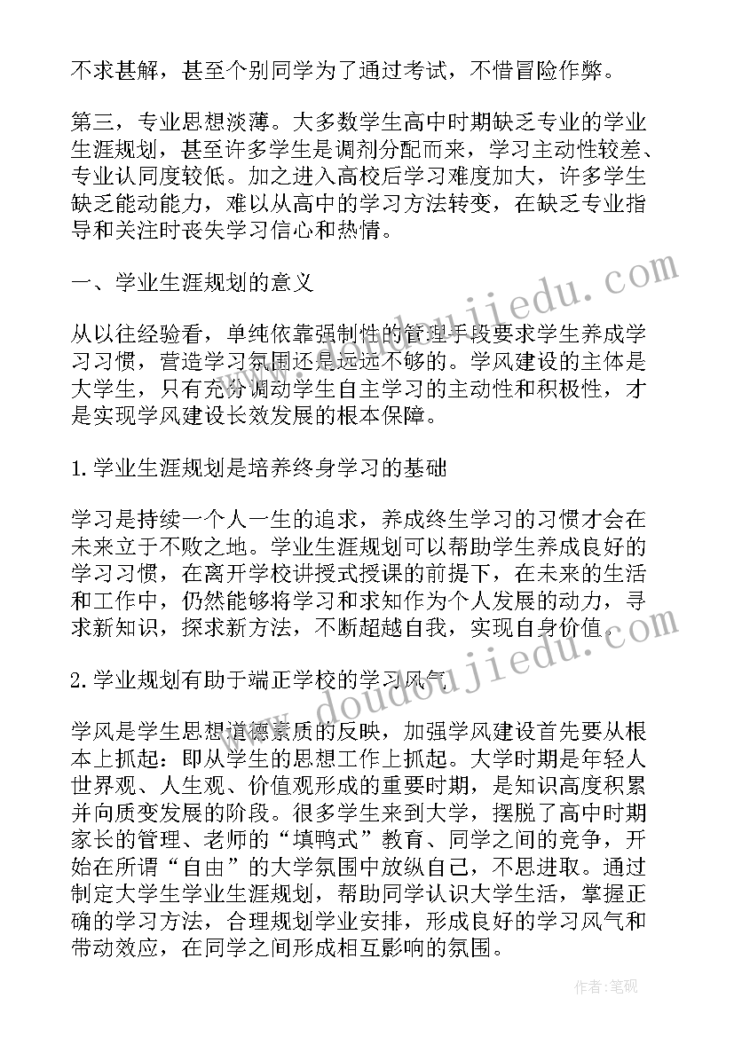 最新大学生规划书(大全10篇)