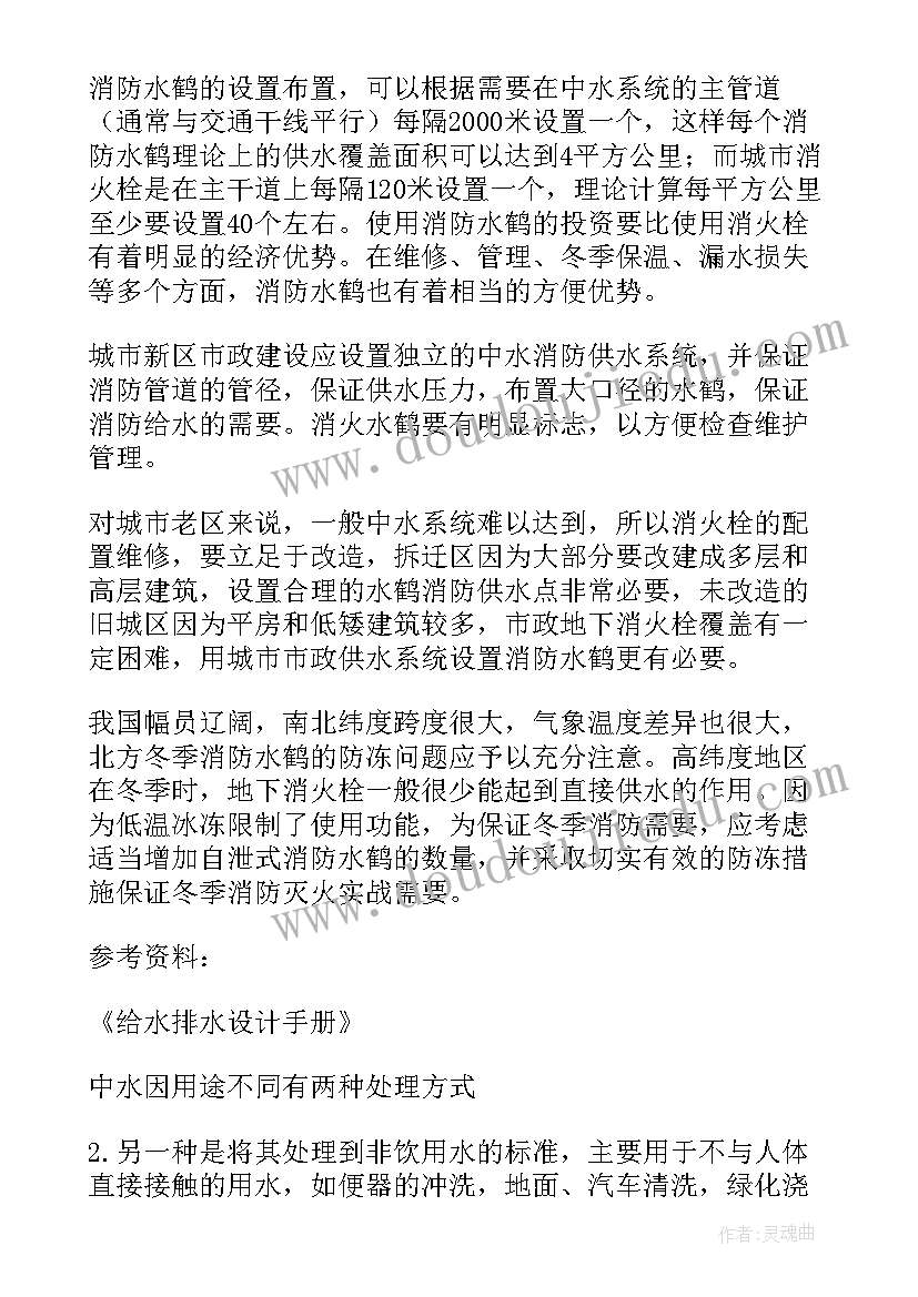 最新豫西水利枢纽工程进水口 宿舍排水系统设计心得体会(实用8篇)