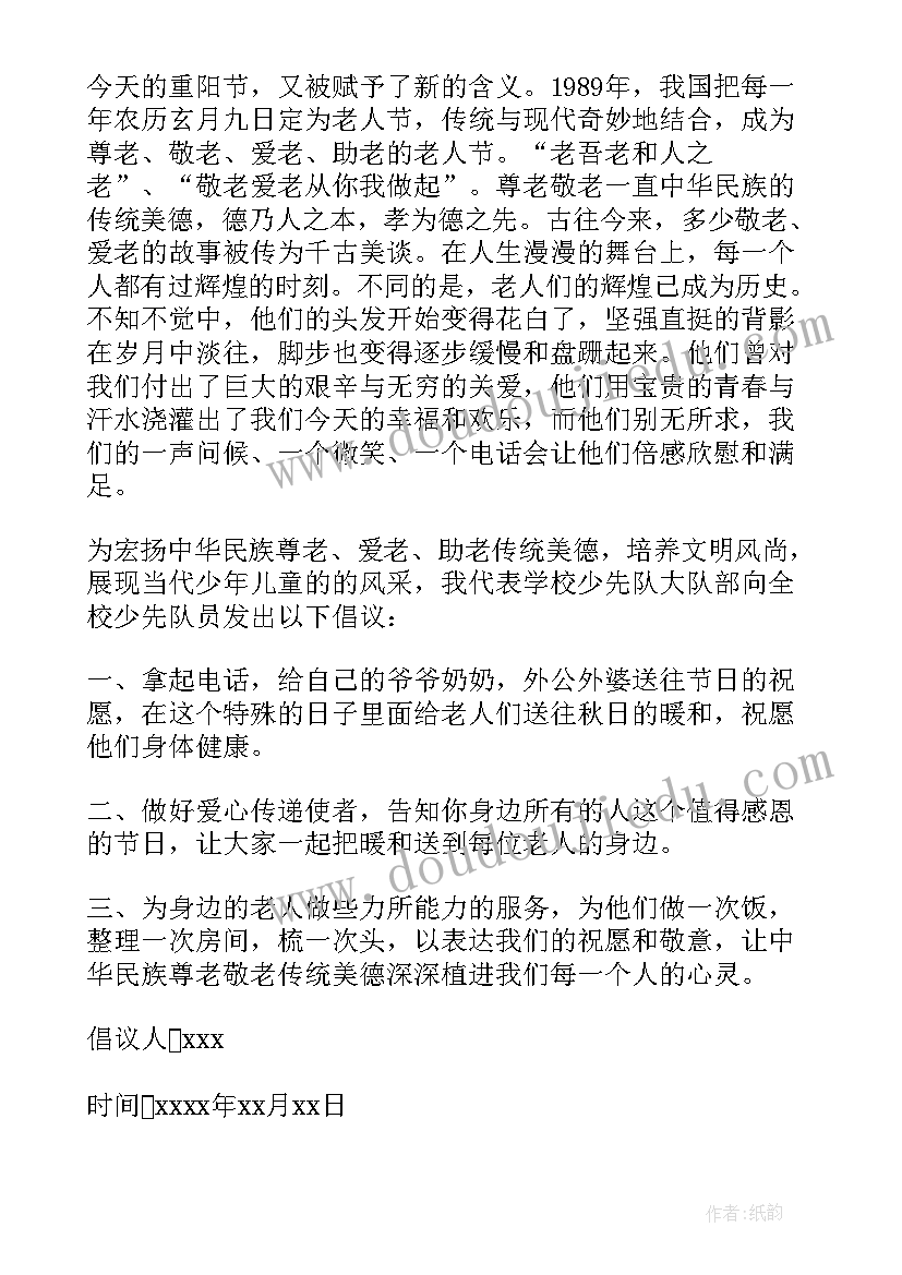 尊老爱老倡议书 尊老爱老敬老倡议书(通用8篇)