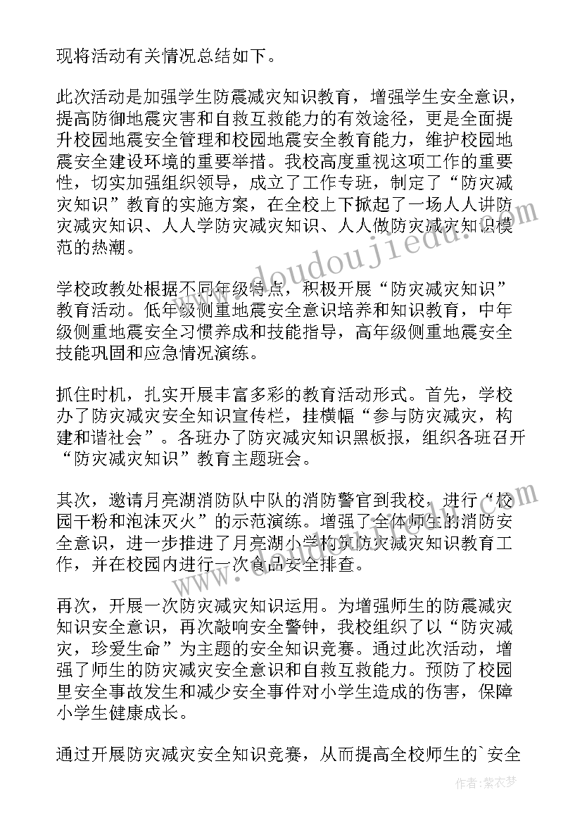 2023年全国防灾减灾日活动内容 全国防灾减灾日活动总结(大全6篇)