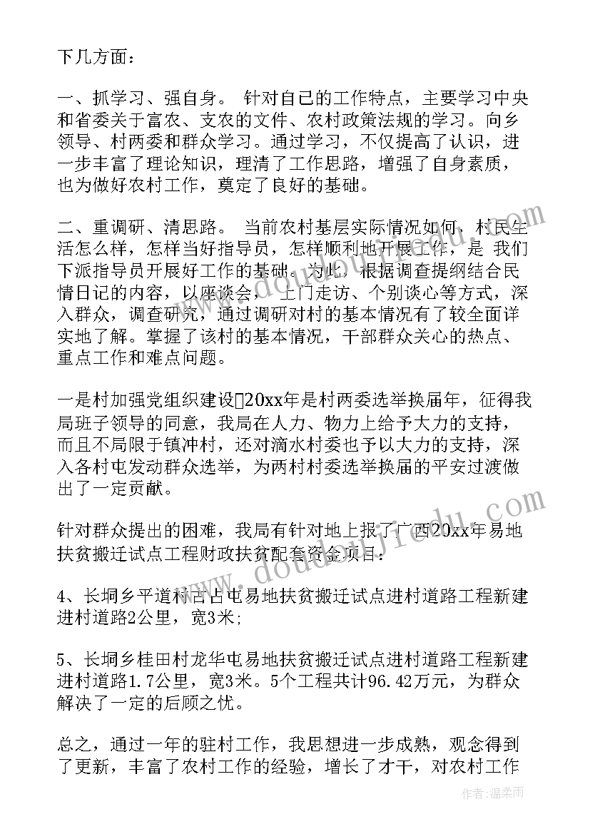 最新村镇建设服务中心个人工作总结报告 村镇建设个人工作总结优选(模板5篇)