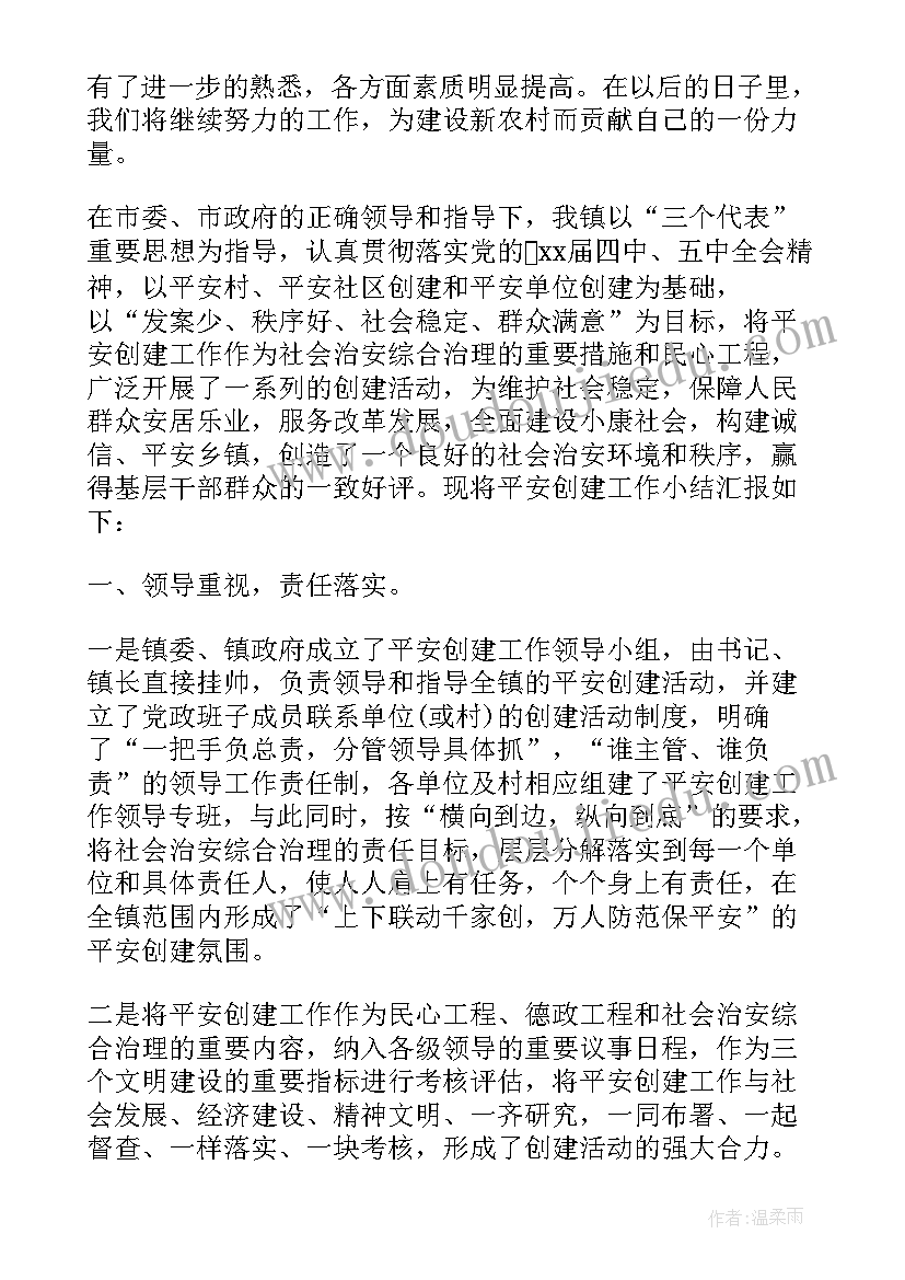 最新村镇建设服务中心个人工作总结报告 村镇建设个人工作总结优选(模板5篇)