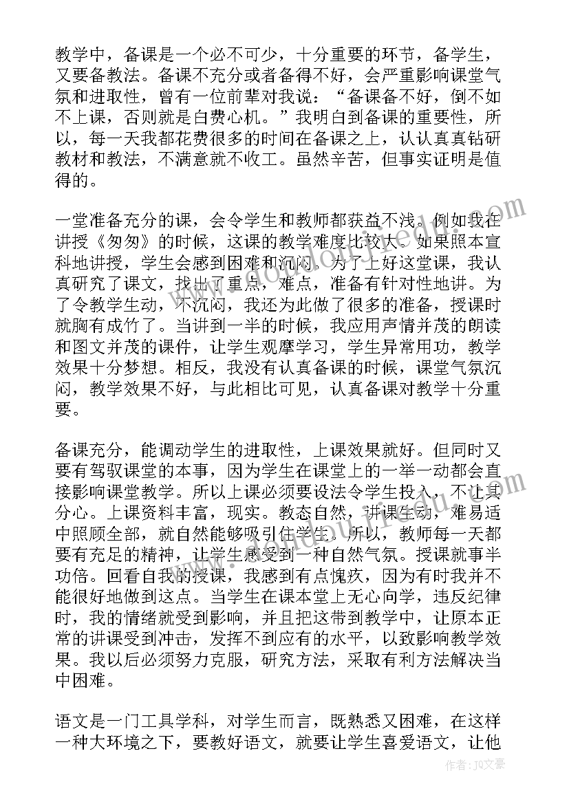 教师职业道德学年度个人师德工作总结(汇总5篇)