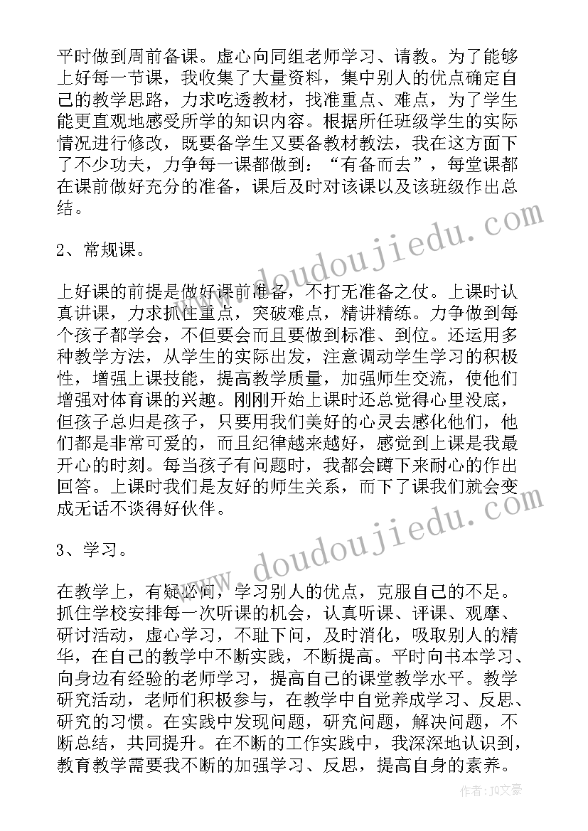 教师职业道德学年度个人师德工作总结(汇总5篇)