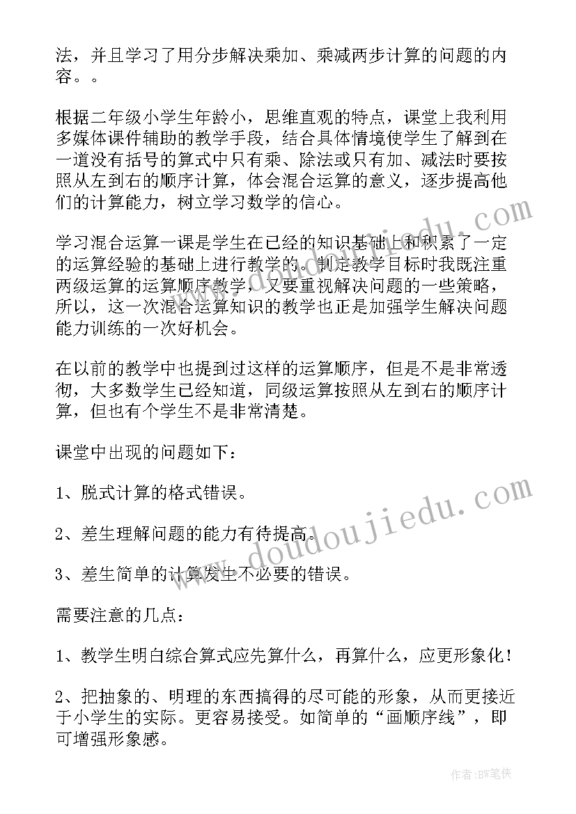 2023年分式的加减乘除混合运算教学反思(大全8篇)