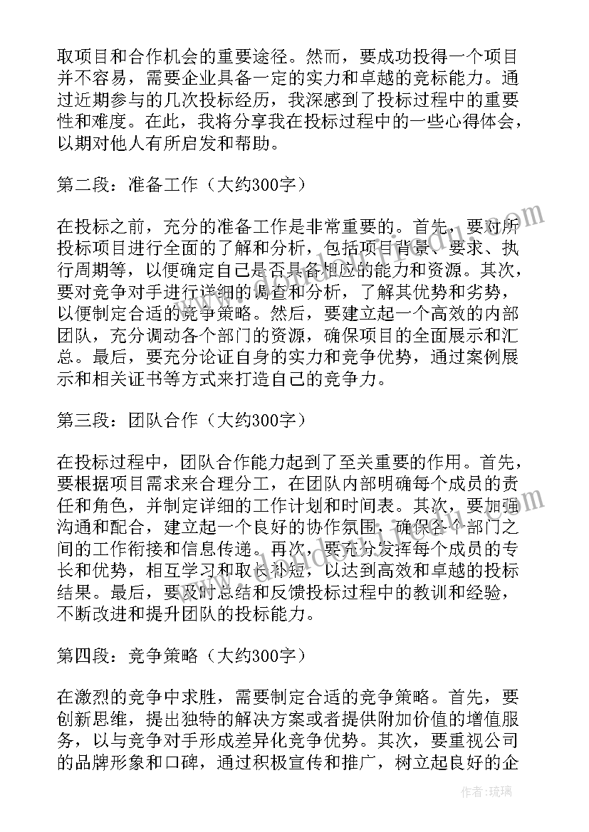 投标服务实施方案 投标人诚信投标承诺书(精选10篇)