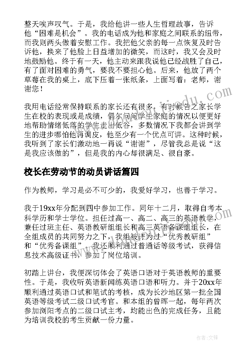 最新校长在劳动节的动员讲话(优质5篇)