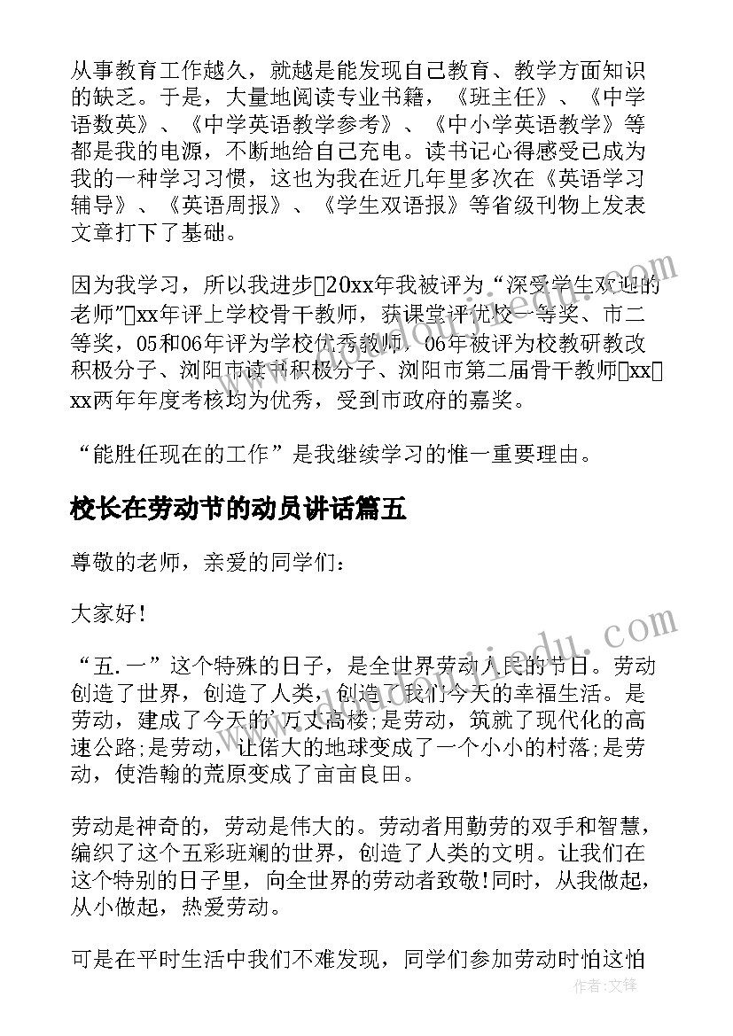 最新校长在劳动节的动员讲话(优质5篇)