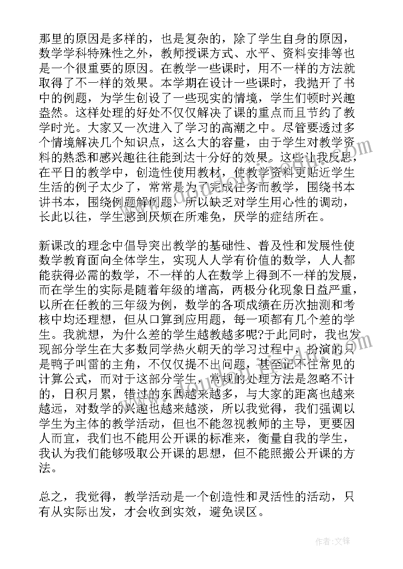 2023年苏教版三年级数学教学反思 三年级数学教学反思(通用7篇)