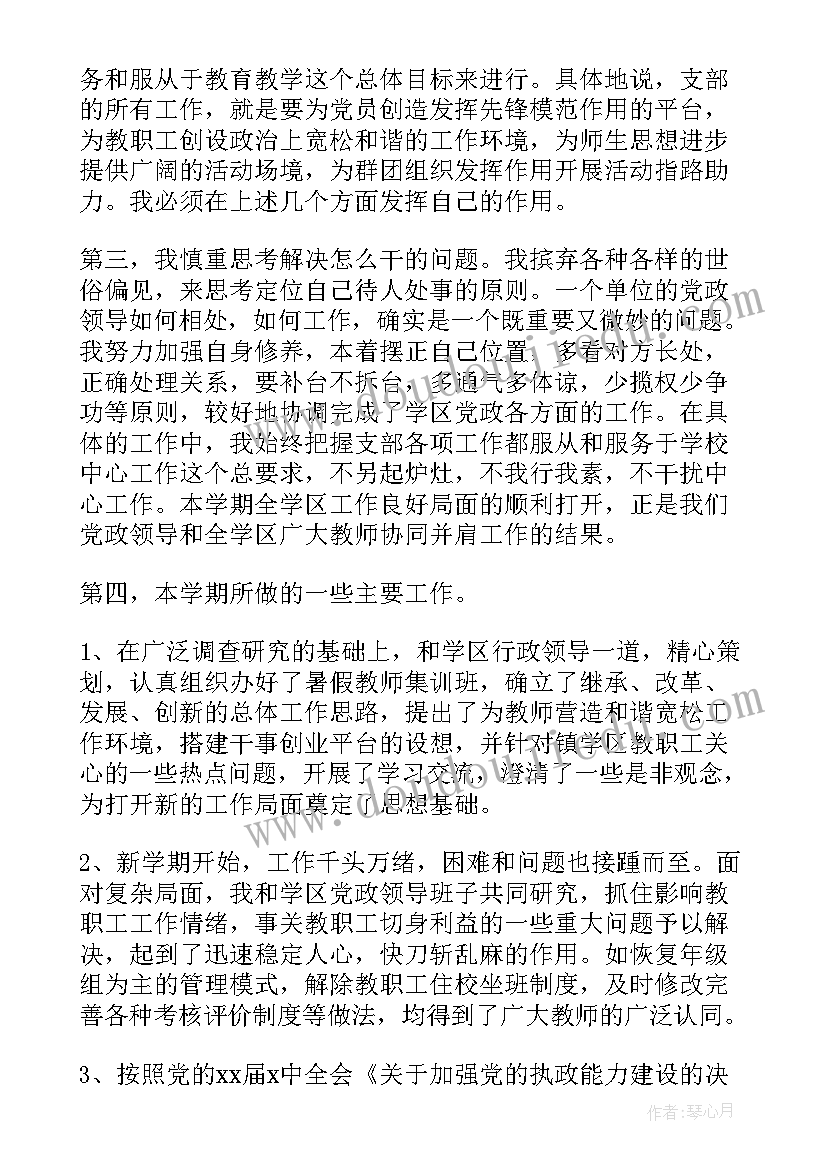 2023年支部书记心得体会(优秀5篇)