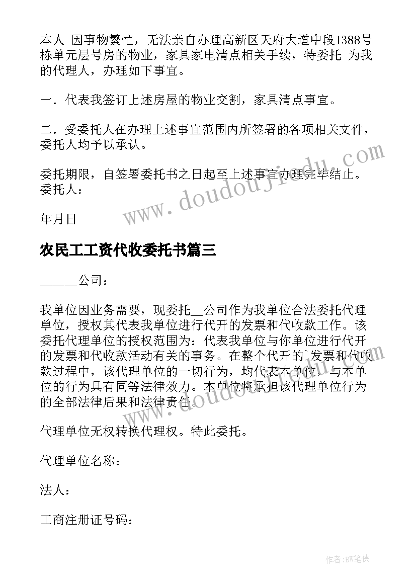 2023年农民工工资代收委托书(精选10篇)