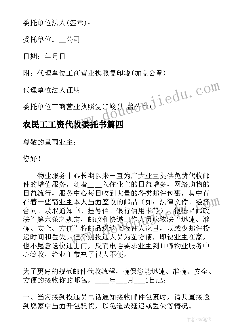 2023年农民工工资代收委托书(精选10篇)