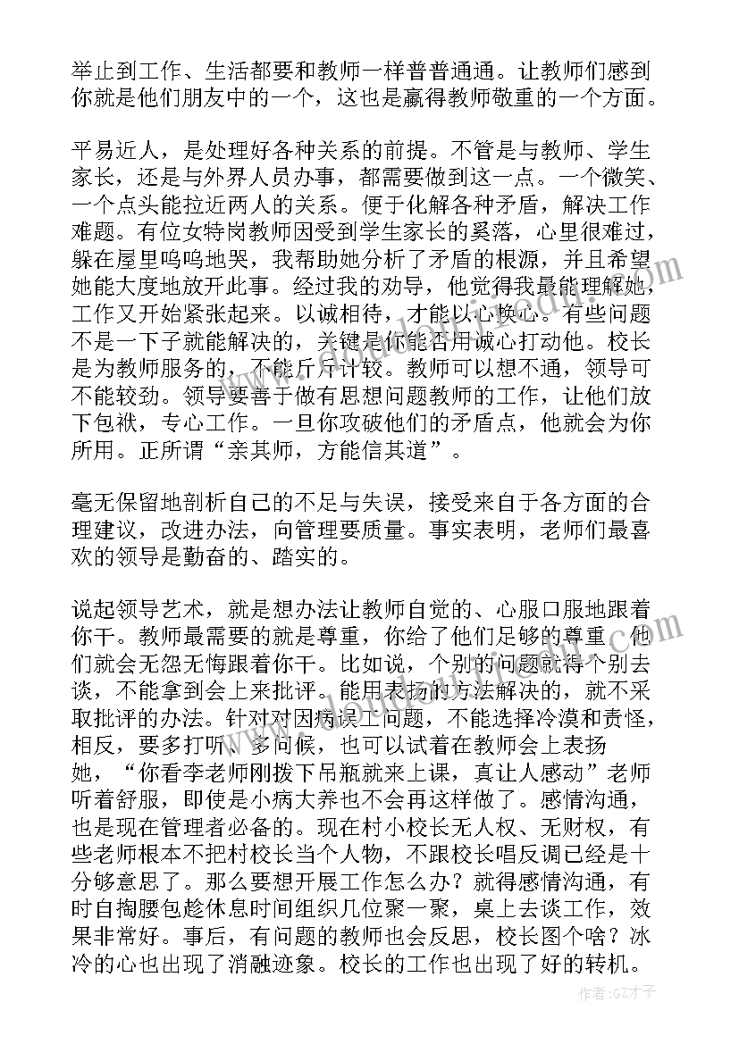 最新小学校长思政教育讲话稿 小学校长交流会发言稿(通用7篇)