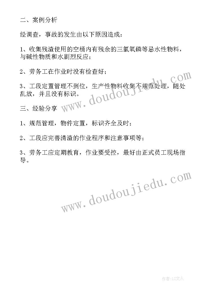 最新安全事故案例教育心得体会感悟与收获 安全事故案例警示教育心得体会全文完整(实用5篇)