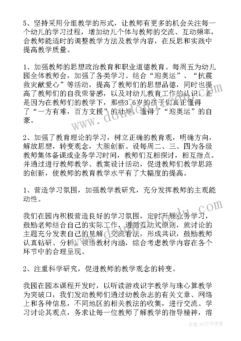 幼儿园教学主管反思 幼儿园教学主任工作总结(大全6篇)