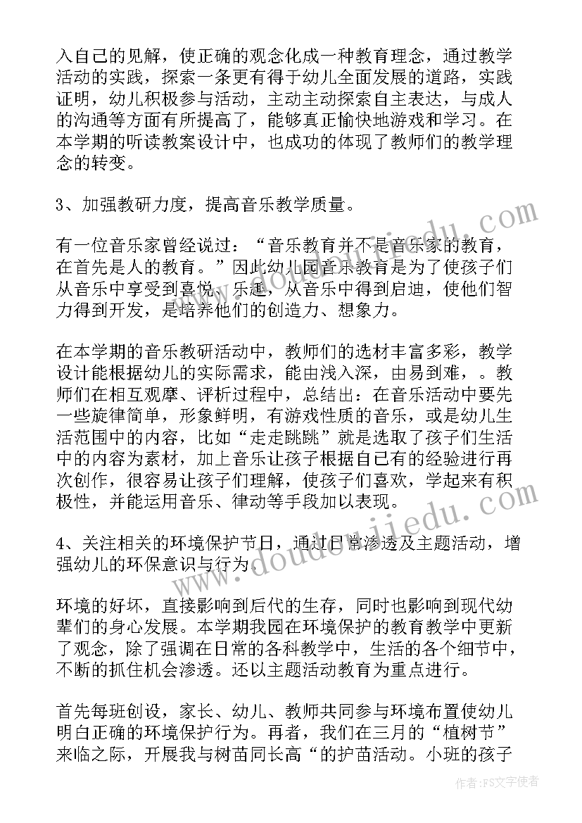 幼儿园教学主管反思 幼儿园教学主任工作总结(大全6篇)