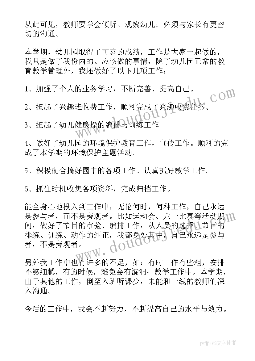 幼儿园教学主管反思 幼儿园教学主任工作总结(大全6篇)