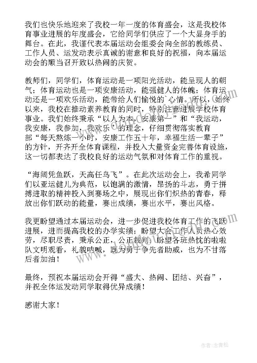 2023年春季运动会校长开幕词(模板8篇)