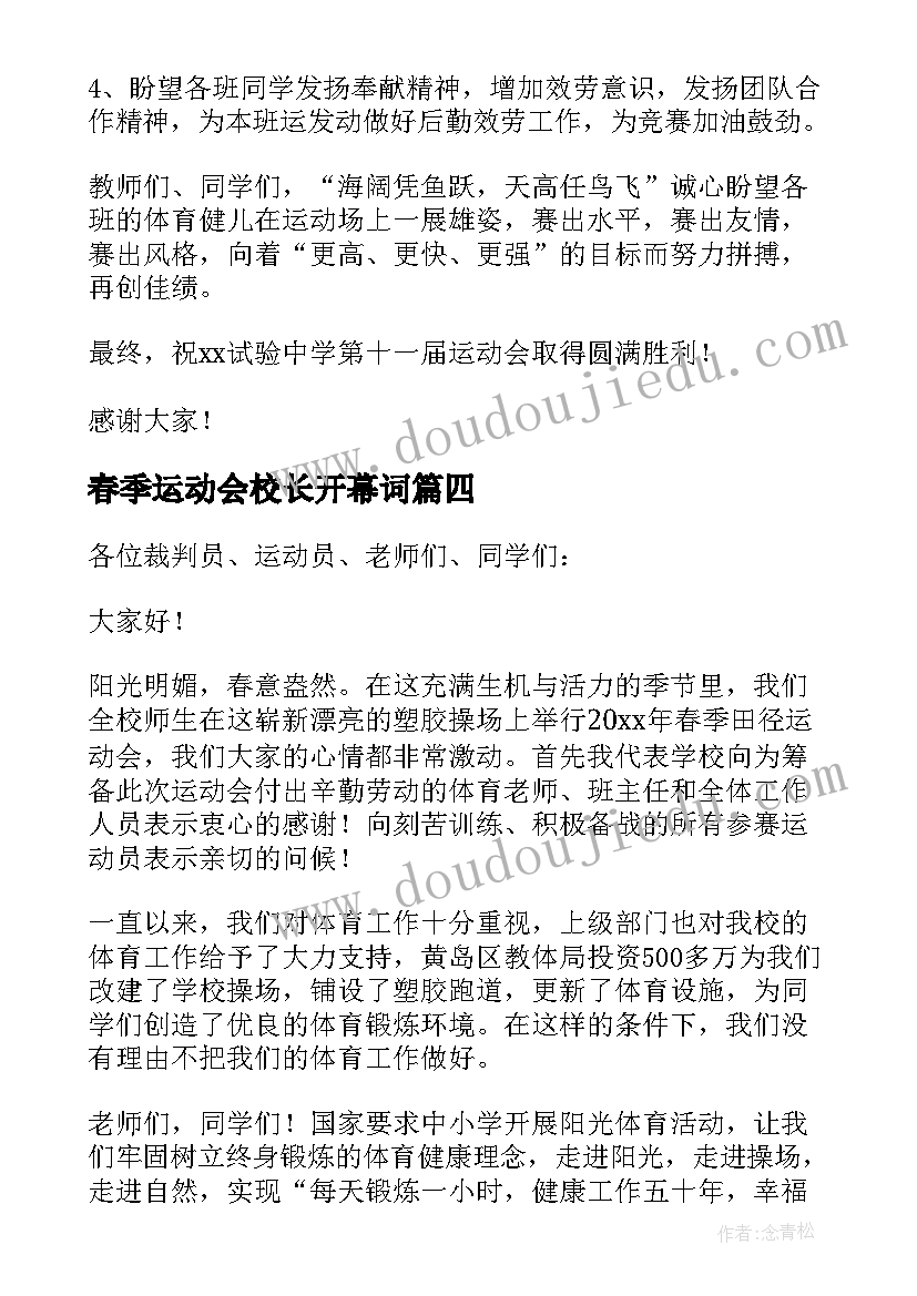 2023年春季运动会校长开幕词(模板8篇)