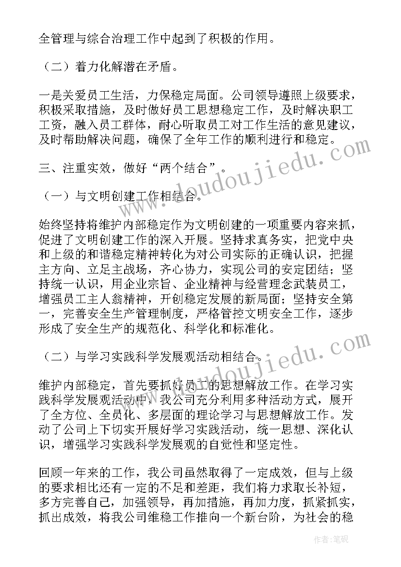 安保维稳心得体会(精选5篇)