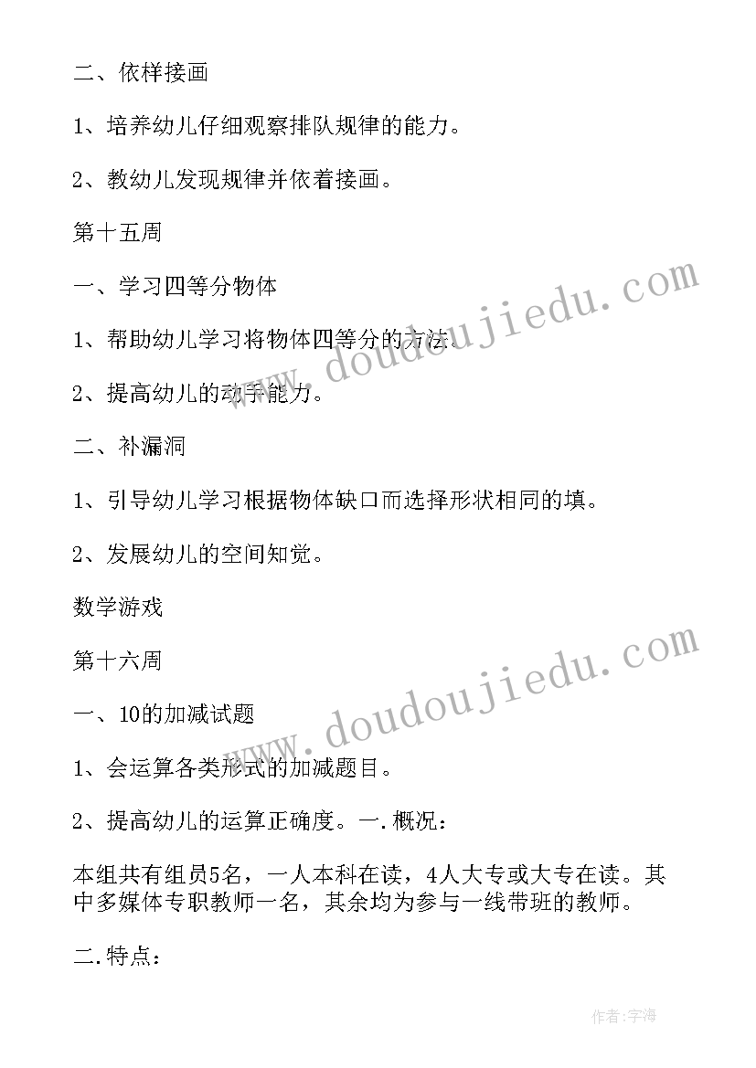 幼儿教师学期个人计划中班 幼儿教师学期个人计划(模板6篇)