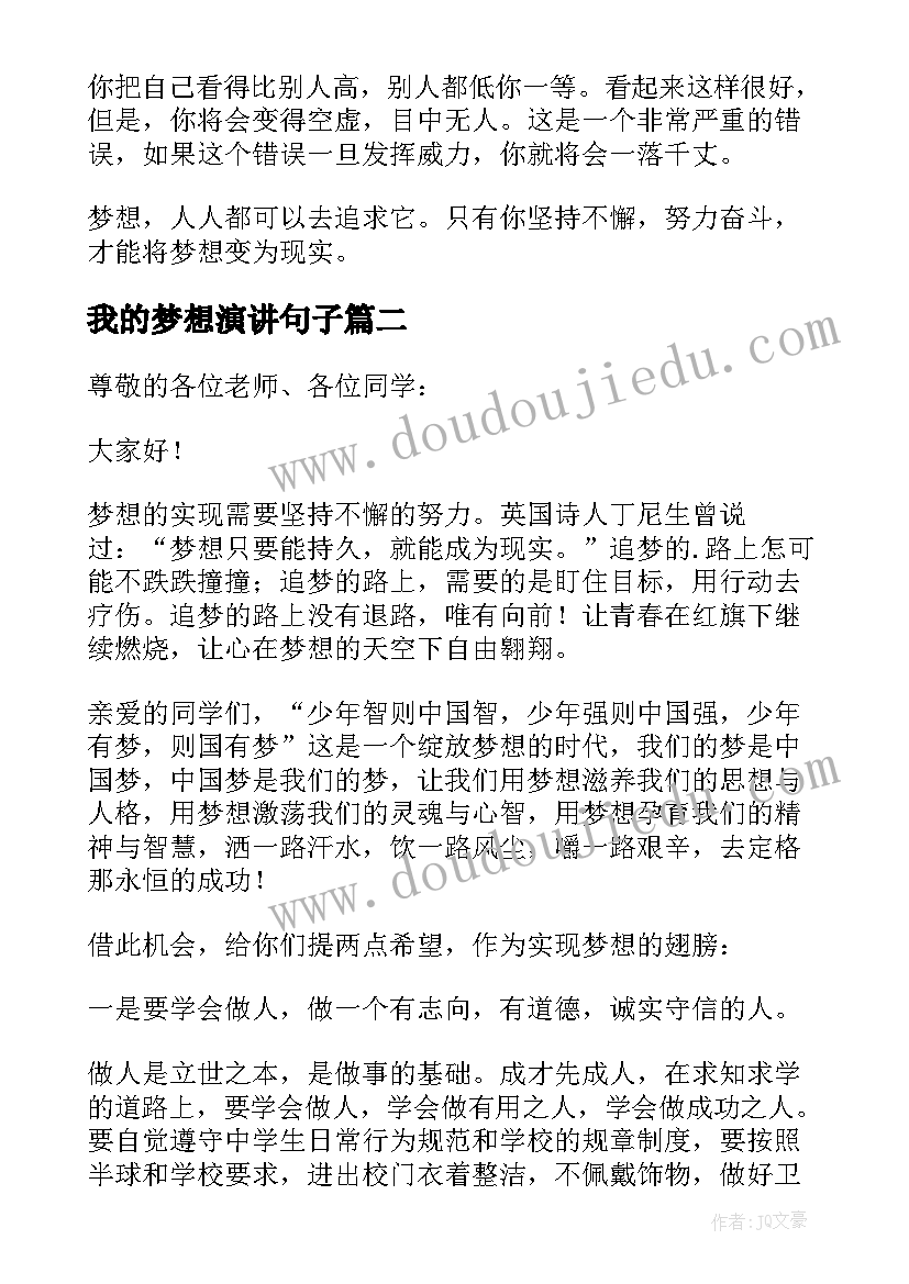 最新我的梦想演讲句子 我的梦想演讲稿(实用8篇)