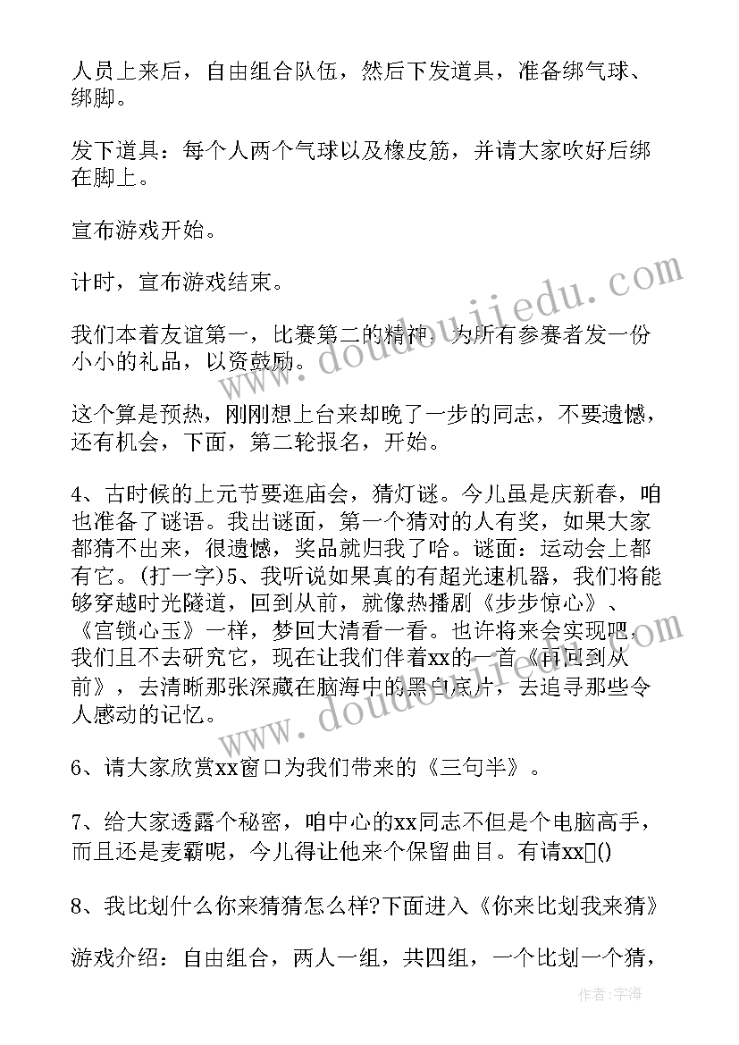 最新春节会议的主持词结束语 春节同学聚会主持会议(通用5篇)