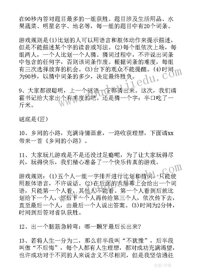 最新春节会议的主持词结束语 春节同学聚会主持会议(通用5篇)