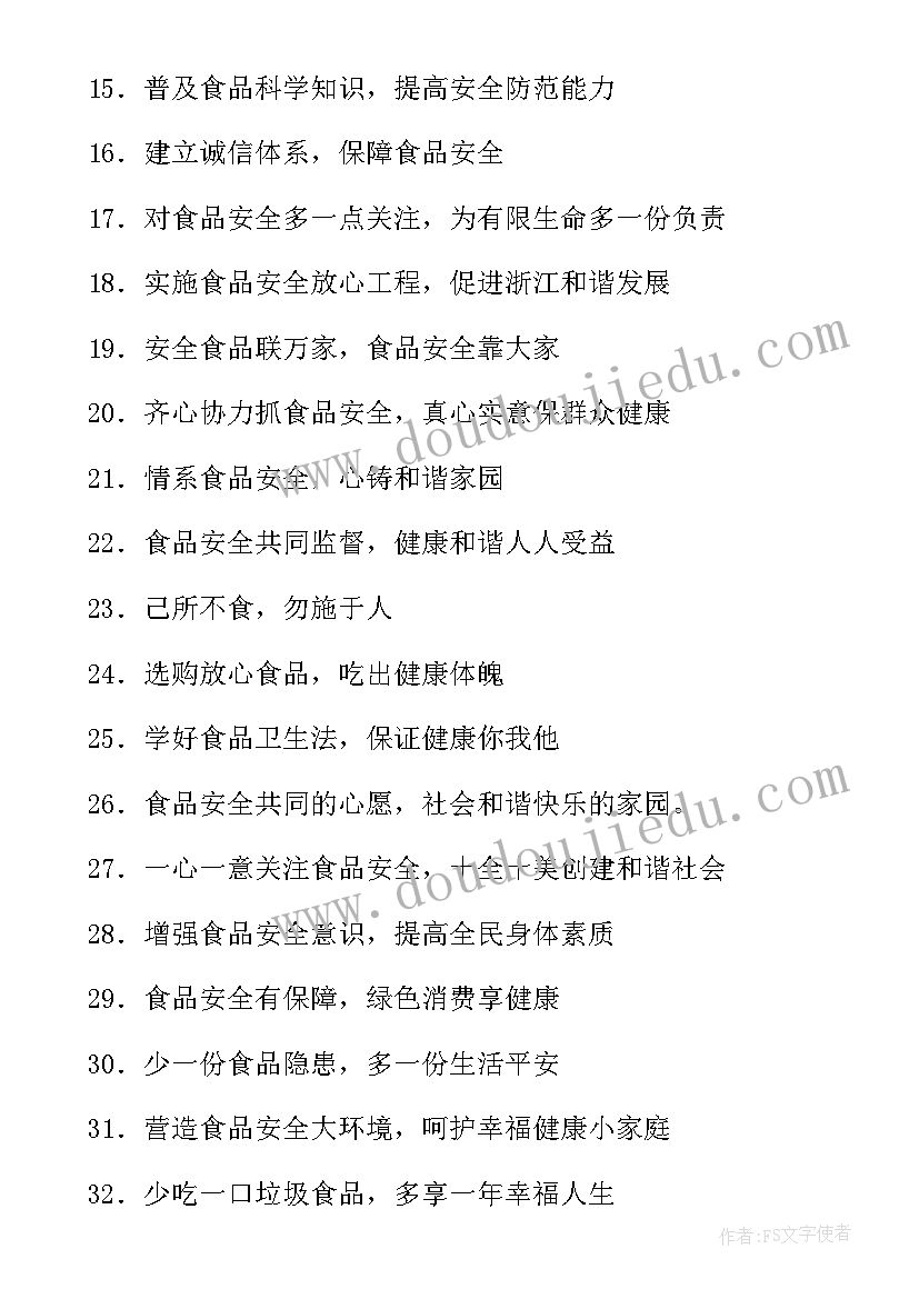 2023年食品安全手抄报(优质5篇)