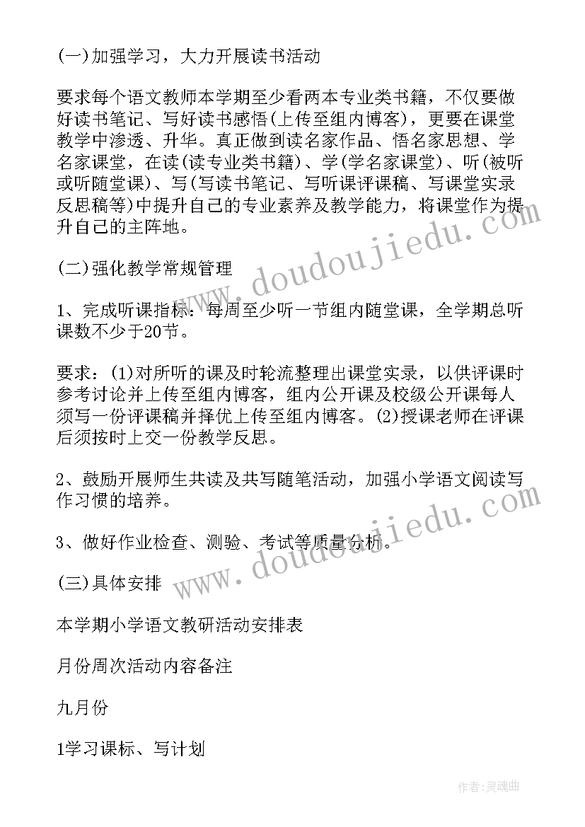 最新教研工作计划 教研年度工作计划(通用10篇)