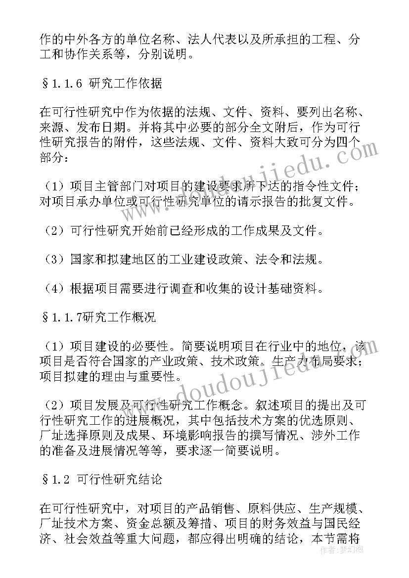 2023年项目报告格式字体大小(优质5篇)