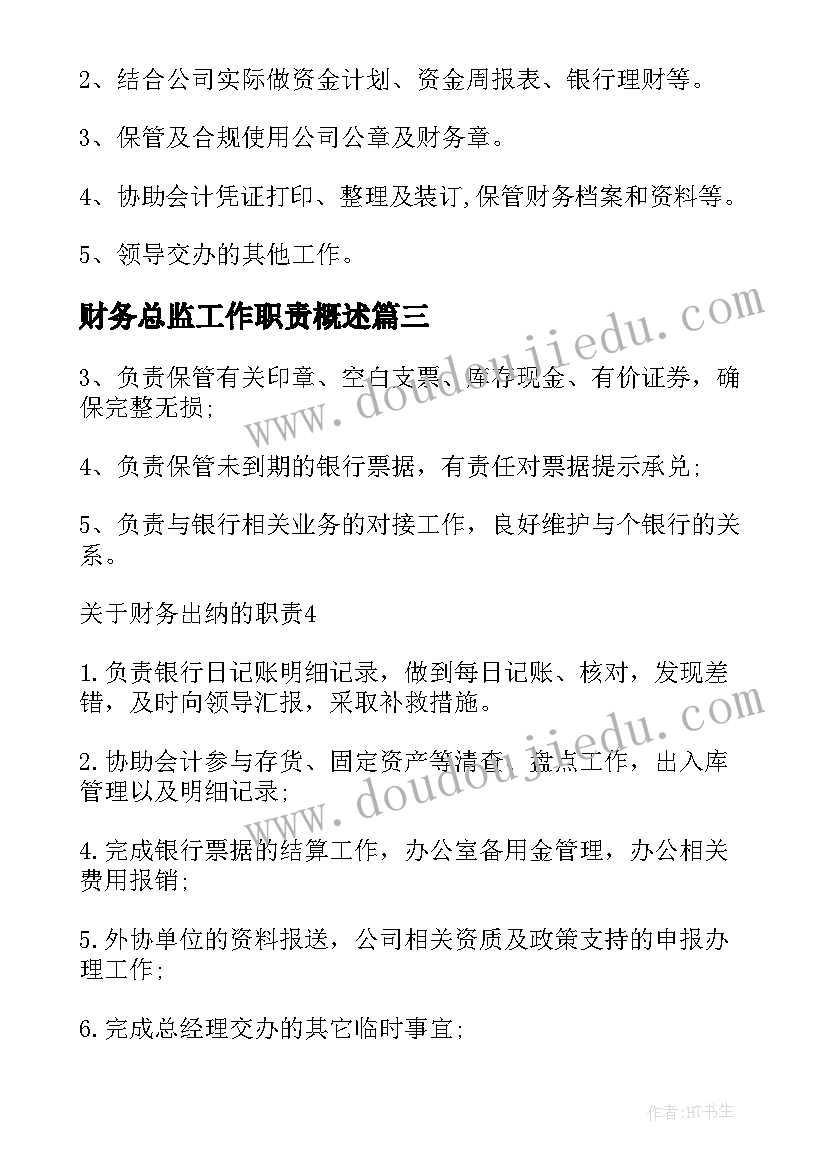 2023年财务总监工作职责概述 财务专员工作职责主要内容(模板9篇)